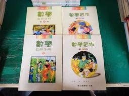 4本合售 懷舊 龍騰高中國文課本 第一~四冊 84課綱 龍騰普通高級中學國文課本 有劃記07Y 歷史價格詳細信息