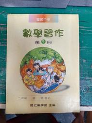 懷舊課本 國中參考書 83課綱 國民中學 數學習作 第4冊 國立編譯館 無劃記M61 價格比較,價格查詢,歷史價格詳細信息