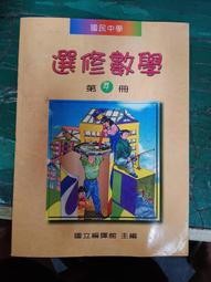 無劃記 懷舊課本 國民中學選修英語課本 選修科目英語教師手冊 第二冊 國立編譯館 國編館 83課綱139B 歷史價格詳細信息