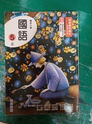 無劃記 翰林國小國語課本 99課綱 國民小學 國語2上 教師手冊甲+乙本 合售 翰林 國小國語課本 <F78> 歷史價格詳細信息