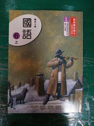 無劃記 翰林國小國語課本 99課綱 國民小學 國語2上 教師手冊甲+乙本 合售 翰林 國小國語課本 <F78> 歷史價格詳細信息