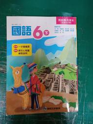 無劃記 康軒國小國語課本 99課綱 國民小學 國語6上 教師手冊 康軒 國小國語課本 <J139> 歷史價格詳細信息