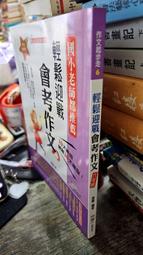 世一國小作文起步走5輕鬆把文章變好5年級(BB0205) 歷史價格詳細信息
