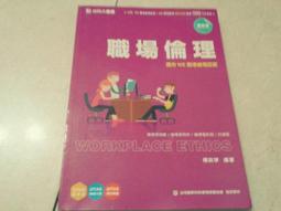 職場倫理-含WE職場倫理認證-最新版（第三版）-附MOSME行動學習一點通 歷史價格詳細信息