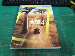 龍騰高中地理課本 99課綱 普通高級中學 地理 4 課本 龍騰 高中地理課本 微劃記 <I189> 歷史價格詳細信息