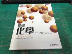 無劃記 龍騰高中基礎化學課本 102課綱 普通高級中學 基礎化學(一)全 課本 龍騰 高中基礎化學課本  164A 歷史價格詳細信息