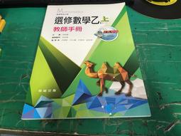 無劃記 翰林高中數學課本 102課綱 普通高級中學 數學 3 課本 翰林 高中數學課本 F54 歷史價格詳細信息