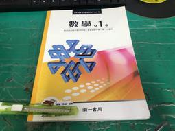 南一高中地理課本 99課綱 普通高級中學 地理 1 課本 南一 高中地理課本 微劃記 N50 歷史價格詳細信息