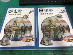 無劃記 翰林高中歷史課本 99課綱 普通高級中學 歷史2 備課用書A本 翰林 高中歷史課本39G 歷史價格詳細信息