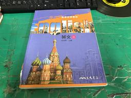附光碟 99課綱 三民高中英文課本 六 第6冊 乙版 課本 三民普通高級中學 English 極少劃記 33C 歷史價格詳細信息