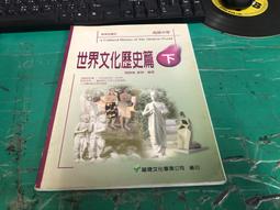 懷舊課本 國民中學歷史課本 國中歷史課本 認識臺灣 歷史篇 國立編譯館 國編館 民國83年課綱 有劃記68F 歷史價格詳細信息