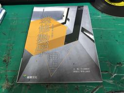 龍騰高中數學課本 103課綱 普通高級中學 數學 1 課本 龍騰 高中數學課本 微劃記 Q52 歷史價格詳細信息