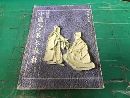 中國文化基本教材/論語｜正中書局CCBC 歷史價格詳細信息