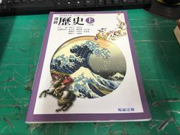 翰林高中選修歷史課本 100課綱 普通高級中學 選修歷史 上 課本 翰林 高中選修歷史課本 部分劃記J75 歷史價格詳細信息