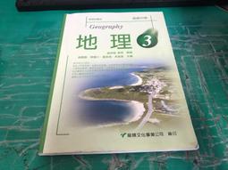 懷舊課本 高級中學地理課本 高中地理課本 第1冊 一年級 修訂版 南一 84課綱 有劃記 Q47 歷史價格詳細信息