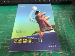 微劃記 99課綱 普通高級中學 國文 2 課本 翰林 高中國文課本 高中國文133H 歷史價格詳細信息