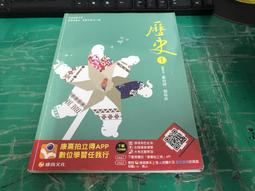 康熹高中歷史課本 100課綱 普通高級中學 歷史 2 課本 康熹 高中歷史課本 微劃記 73H 歷史價格詳細信息