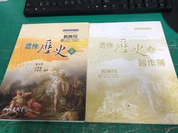 三民高中歷史課本 100課綱 普通高級中學 歷史 第一冊 課本 三民 高中歷史課本 有劃記H121 歷史價格詳細信息