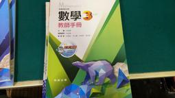無劃記 翰林高中數學課本 102課綱 普通高級中學 數學 3 課本 翰林 高中數學課本 F54 歷史價格詳細信息