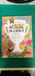 高中參考書 學測 指考 英檢中/中高級 贏家《英文必考片語 進階 含解答》翰林 1/3畫記32Y 歷史價格詳細信息