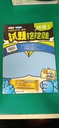 高中參考書 最高水準  試題挖挖哇 歷史1 翰林 含解答 約10頁劃記39Y 歷史價格詳細信息