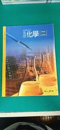 無劃記 南一高中基礎化學課本 99課綱 普通高級中學 基礎化學(二)全一冊 課本 南一 高中基礎化學課本156B 歷史價格詳細信息