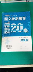 高中參考書 考前大作戰 學測歷史16週精華複習 三民 教師用 無劃記 57E 歷史價格詳細信息