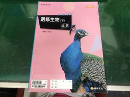 無劃記 康熹高中選修歷史課本 100課綱 普通高級中學 選修歷史下 課本 康熹 高中選修歷史課本 36V 歷史價格詳細信息