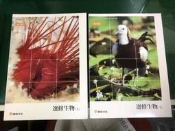 2本合售 康熹高中歷史課本 100課綱 普通高級中學 歷史 1 教師手冊 A+B冊 康熹 高中歷史課本 無劃記 X83 歷史價格詳細信息