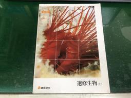 無劃記 康熹高中選修歷史課本 100課綱 普通高級中學 選修歷史下 課本 康熹 高中選修歷史課本 36V 歷史價格詳細信息