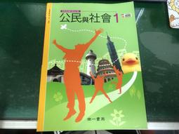 微劃記 南一高中公民與社會課本 99課綱 普通高級中學 公民與社會3 課本 南一 高中公民與社會課本15M 歷史價格詳細信息