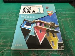 翰林高中公民與社會課本 99課綱 普通高級中學 公民與社會 1 翰林 微劃記 V147 歷史價格詳細信息