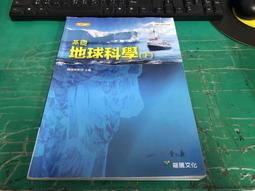 龍騰高中基礎地球課本 103課綱 普通高級中學 基礎地球科學(上) 龍騰 高中基礎地球課本 微劃記 M136 歷史價格詳細信息