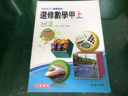 翰林高中選修歷史課本 100課綱 普通高級中學 選修歷史 上 課本 翰林 高中選修歷史課本 部分劃記J75 歷史價格詳細信息