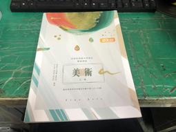 無劃記 108課綱 技術型高級中學 機械材料 下冊 課本 楊玉清 編著 全華 職校機械材料課本 M39 歷史價格詳細信息