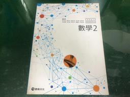 康熹高中數學課本 (1)~(4)高級中學數學課本 康熹/【99課綱】數學課本 4本合售 劃記很少(C30) 歷史價格詳細信息