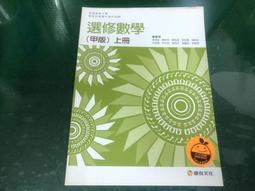 無劃記 康熹高中選修歷史課本 100課綱 普通高級中學 選修歷史下 課本 康熹 高中選修歷史課本 36V 歷史價格詳細信息