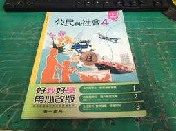 無劃記 南一高中公民與社會課本 108課綱 普通高級中學 公民與社會 1 課本 南一 59I 歷史價格詳細信息