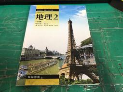 無劃記 翰林高中地理課本 99課綱 普通高級中學 地理1 課本 翰林 高中地理課本 V50 歷史價格詳細信息