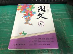 職業學校 99課綱 國文 I 課本 東大 職校國文課本 有劃記 <N53> 歷史價格詳細信息