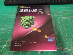 無劃記 翰林高中基礎化學課本 99/102課綱 普通高級中學 基礎化學(一)全一冊 課本 翰林 高中基礎化學課本V121 歷史價格詳細信息