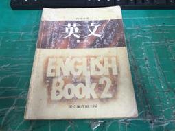 懷舊課本 高級中學英文課本 高中英文課本 第三冊 國立編譯館 國編館 民國72年課綱 有劃記138B 歷史價格詳細信息