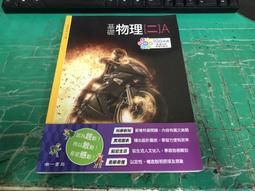 無劃記 南一高中基礎物理課本 99/102課綱 普通高級中學 基礎物理(二)A 全一冊 課本 南一 高中基礎物理 M63 歷史價格詳細信息