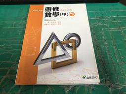 龍騰高中數學課本 99課綱 普通高級中學 數學 1 課本 龍騰 高中數學課本 有劃記 J187 歷史價格詳細信息