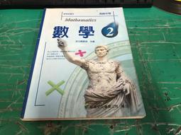 懷舊課本 高級中學數學課本 高中數學課本 第2冊 南一 84課綱 極少劃記 158X 歷史價格詳細信息