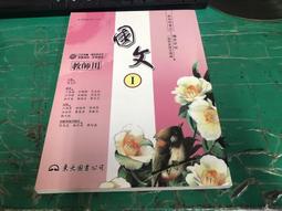 職業學校 99課綱 國文 I 課本 東大 職校國文課本 有劃記 <N53> 歷史價格詳細信息