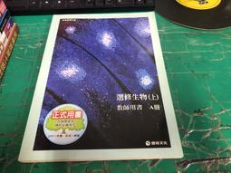 無劃記 康熹高中選修歷史課本 100課綱 普通高級中學 選修歷史下 課本 康熹 高中選修歷史課本 36V 歷史價格詳細信息