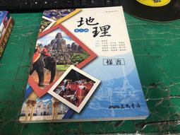 無劃記 三民高中地理課本 110年108課鋼 普通高級中學 地理 第一冊 教師用/課本 三民 高中地理課本63D 歷史價格詳細信息