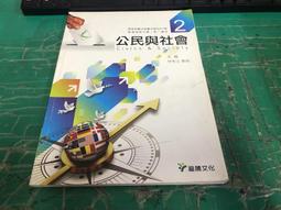 龍騰高中公民與社會課本 99課綱 普通高級中學 公民與社會2 課本 龍騰 高中公民與社會課本 微劃記 <I 163> 價格比較,價格查詢,歷史價格詳細信息