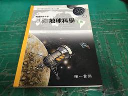 南一高中基礎地球科學課本 99/102課綱 普通高級中學 基礎地球科學 上 課本 南一 極少劃記 I07 歷史價格詳細信息